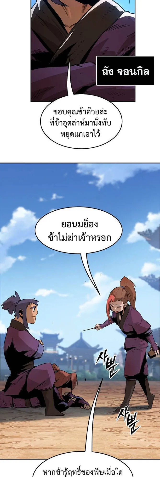 Becoming the Sacheon Dang’s Swordsmaster-Rank Young Lord ตอนที่ 1 หน้า 58