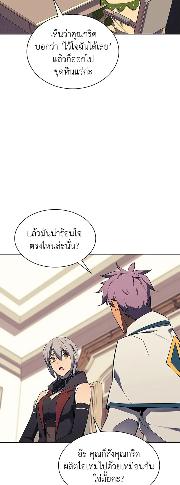 Overgeared ตอนที่ 90 หน้า 52