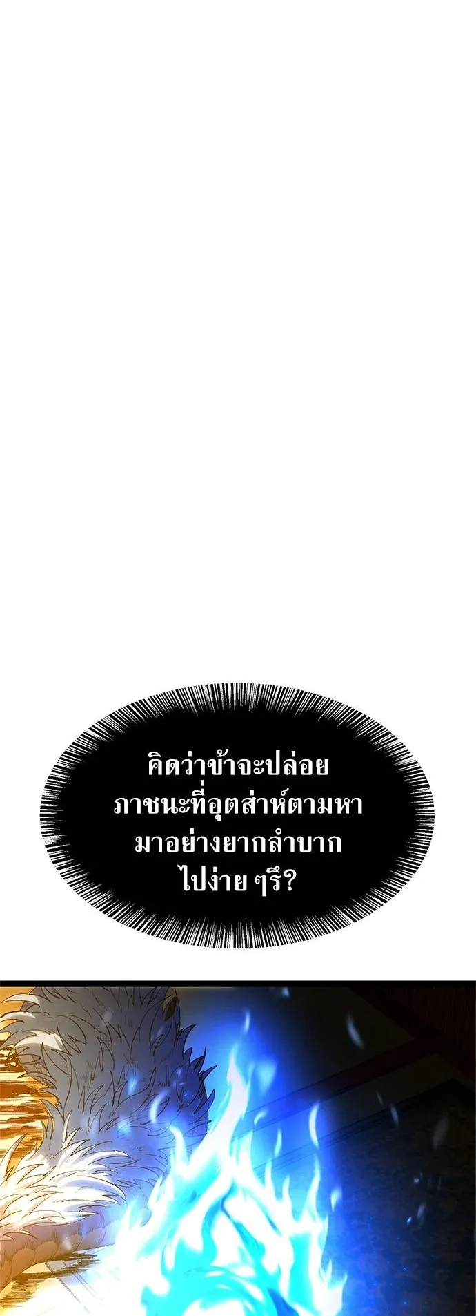 The Demon in Human Form ตอนที่ 1 หน้า 102