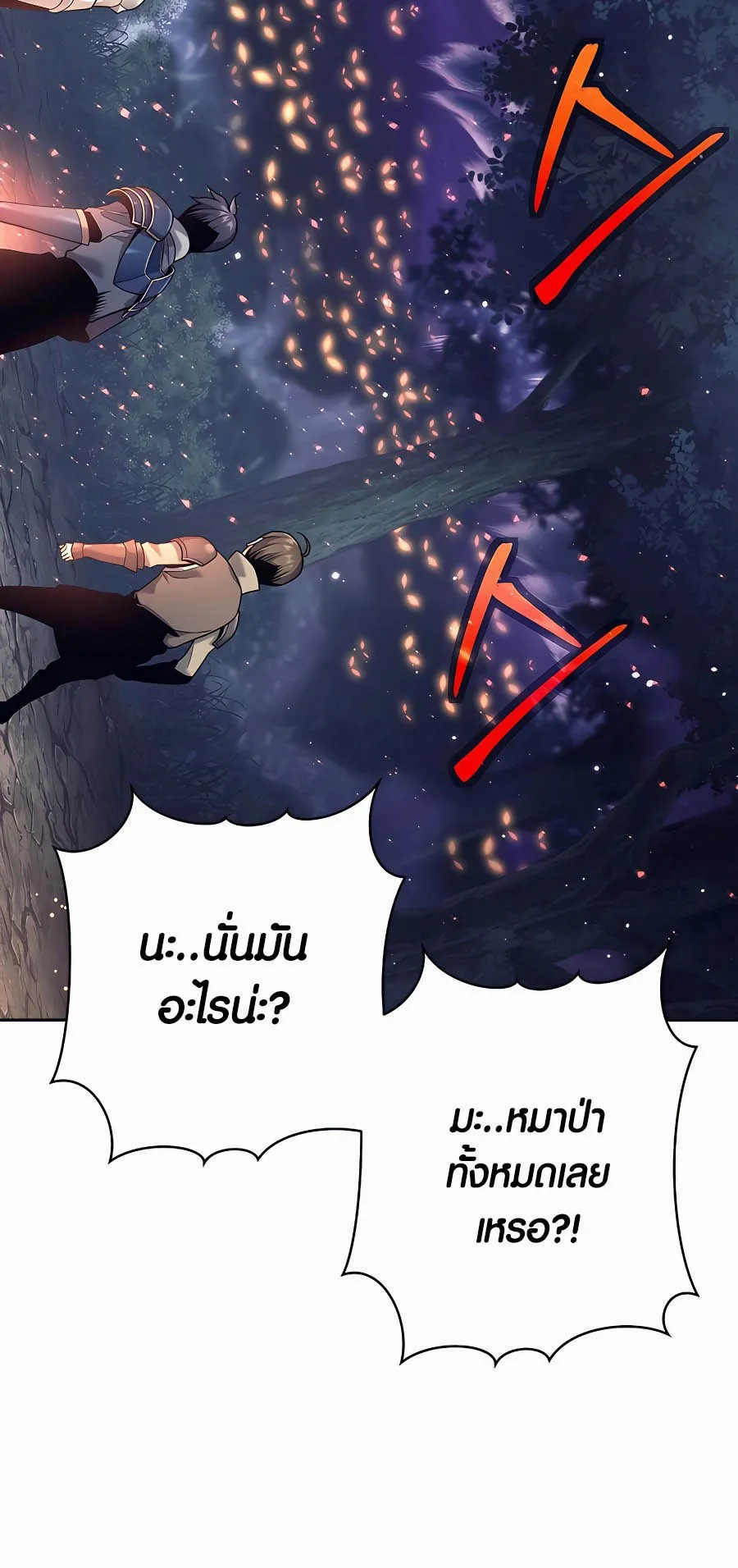 Trash of A Dark Fantasy ตอนที่ 4 หน้า 18