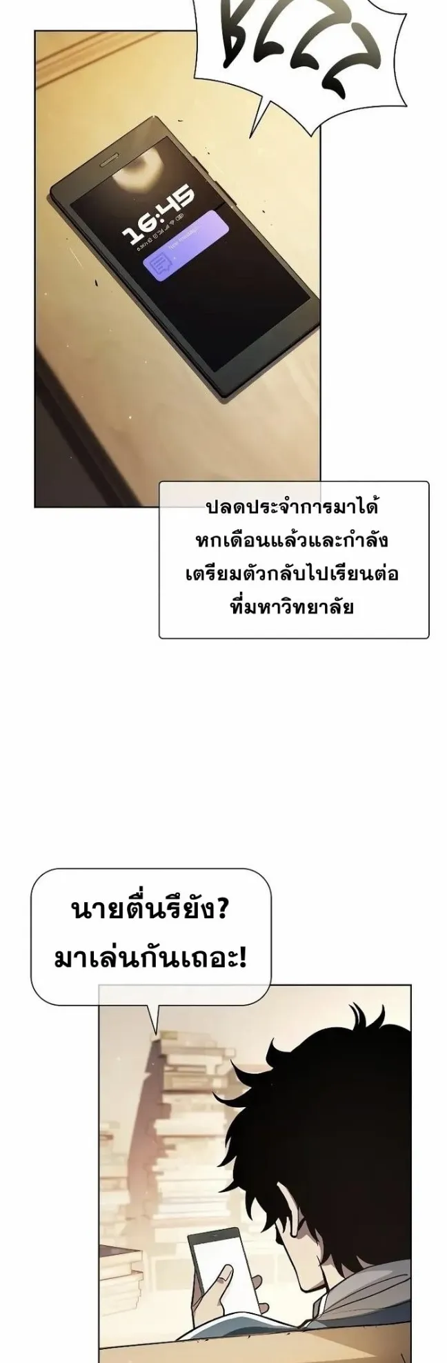 World’s Strongest Survivor ตอนที่ 1 หน้า 69