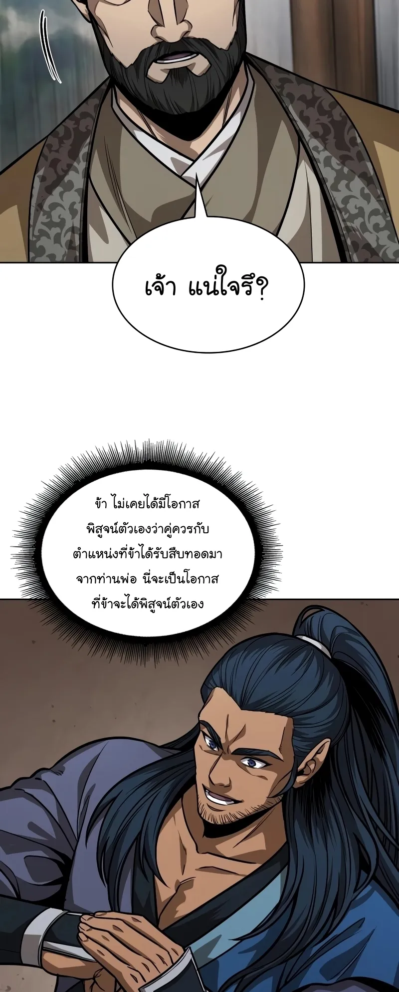 Nano Machine Chapter 221 หน้า 28