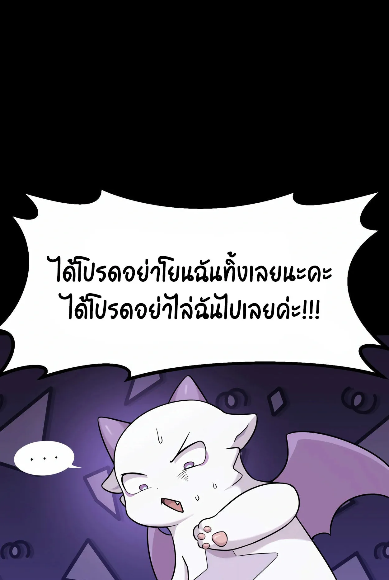 How to Survive as a terminally-ill Dragon ตอนที่ 6 หน้า 80