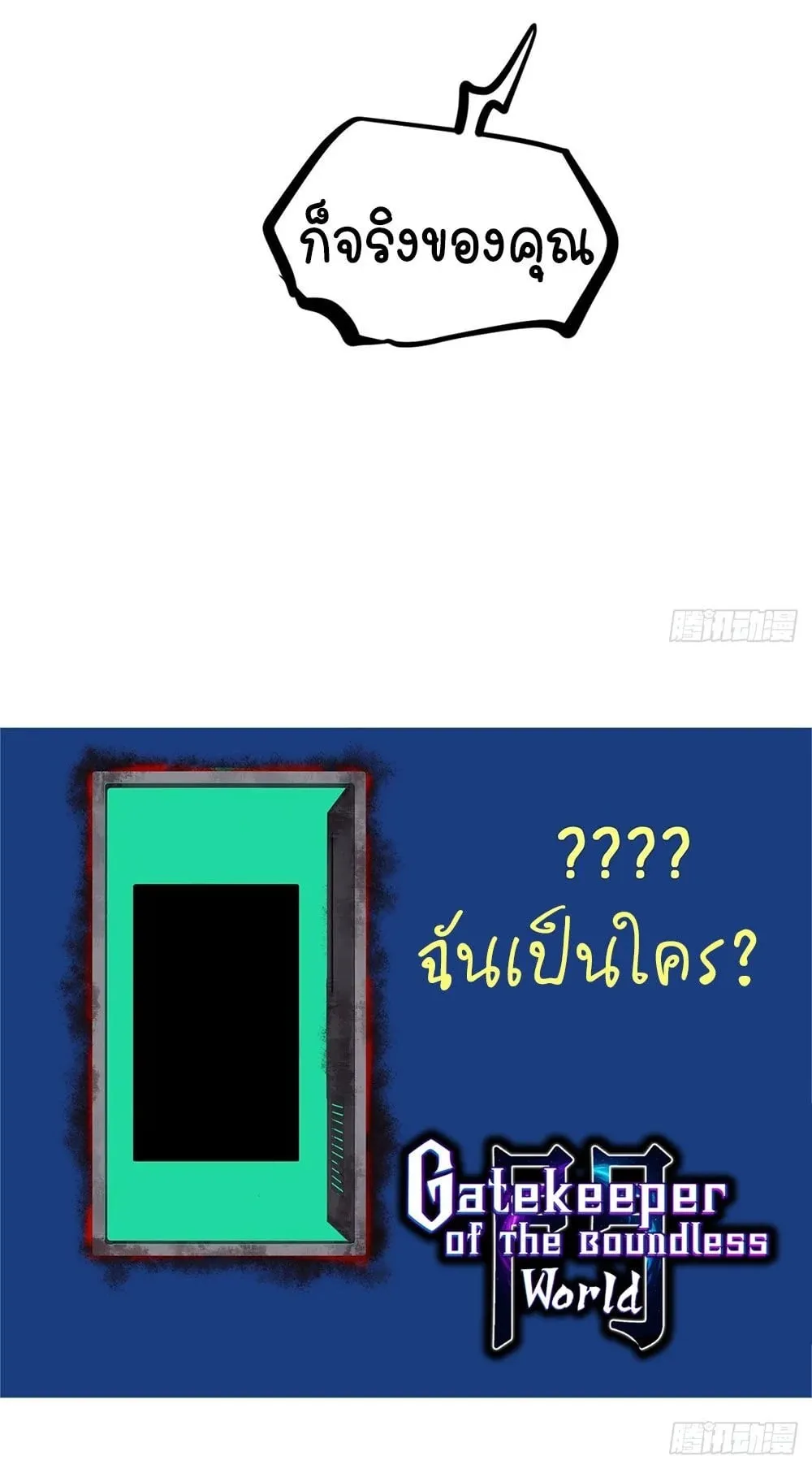 Gatekeeper of the Boundless Worlds ตอนที่ 56 หน้า 34