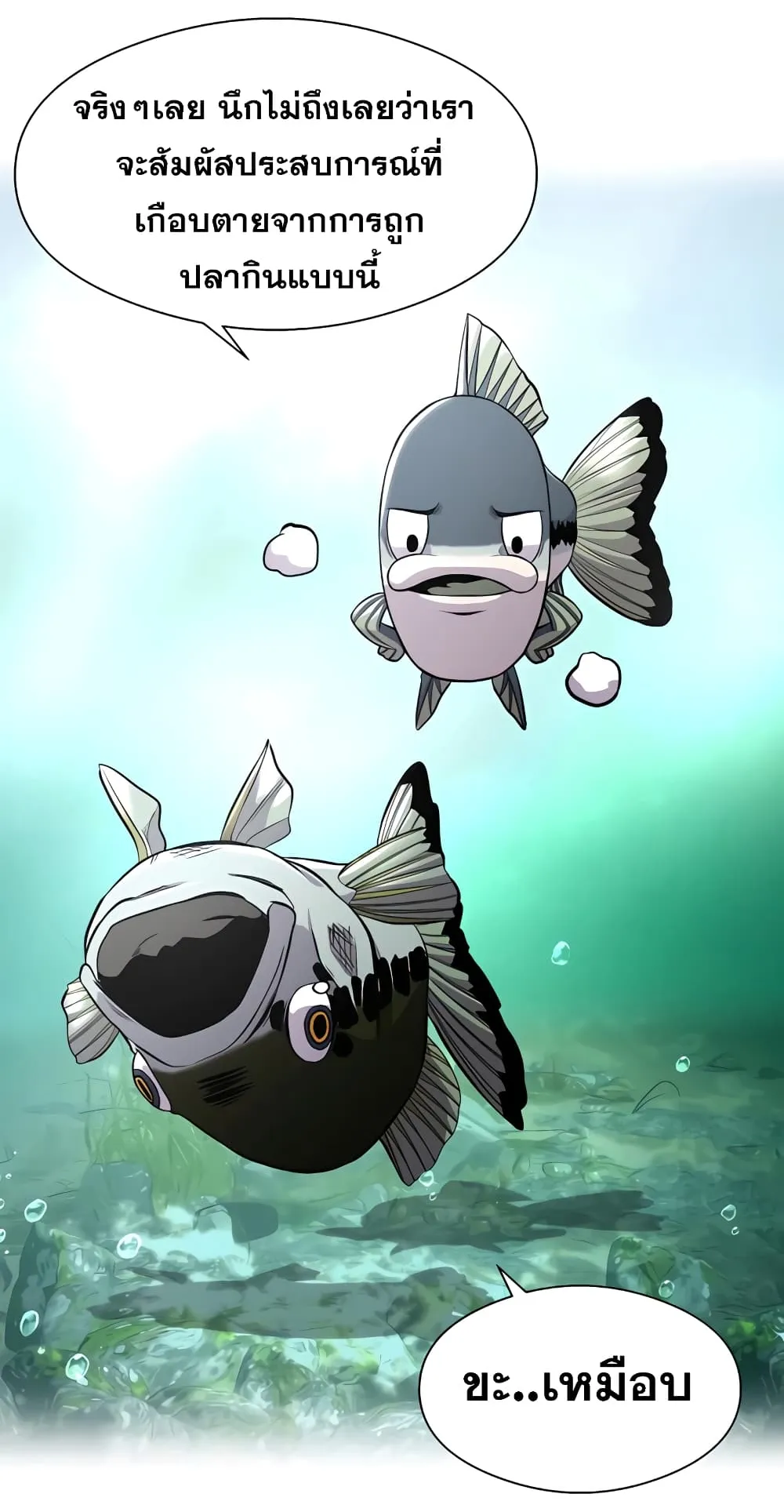 Surviving as a Fish ตอนที่ 5 หน้า 71