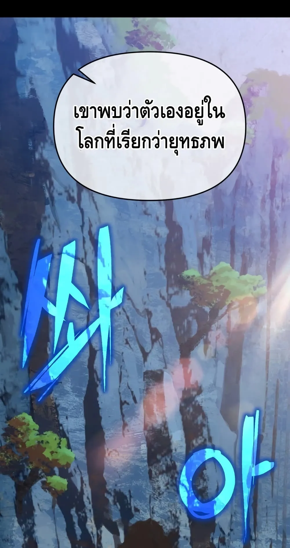 Maxed Out Leveling ตอนที่ 5 หน้า 39