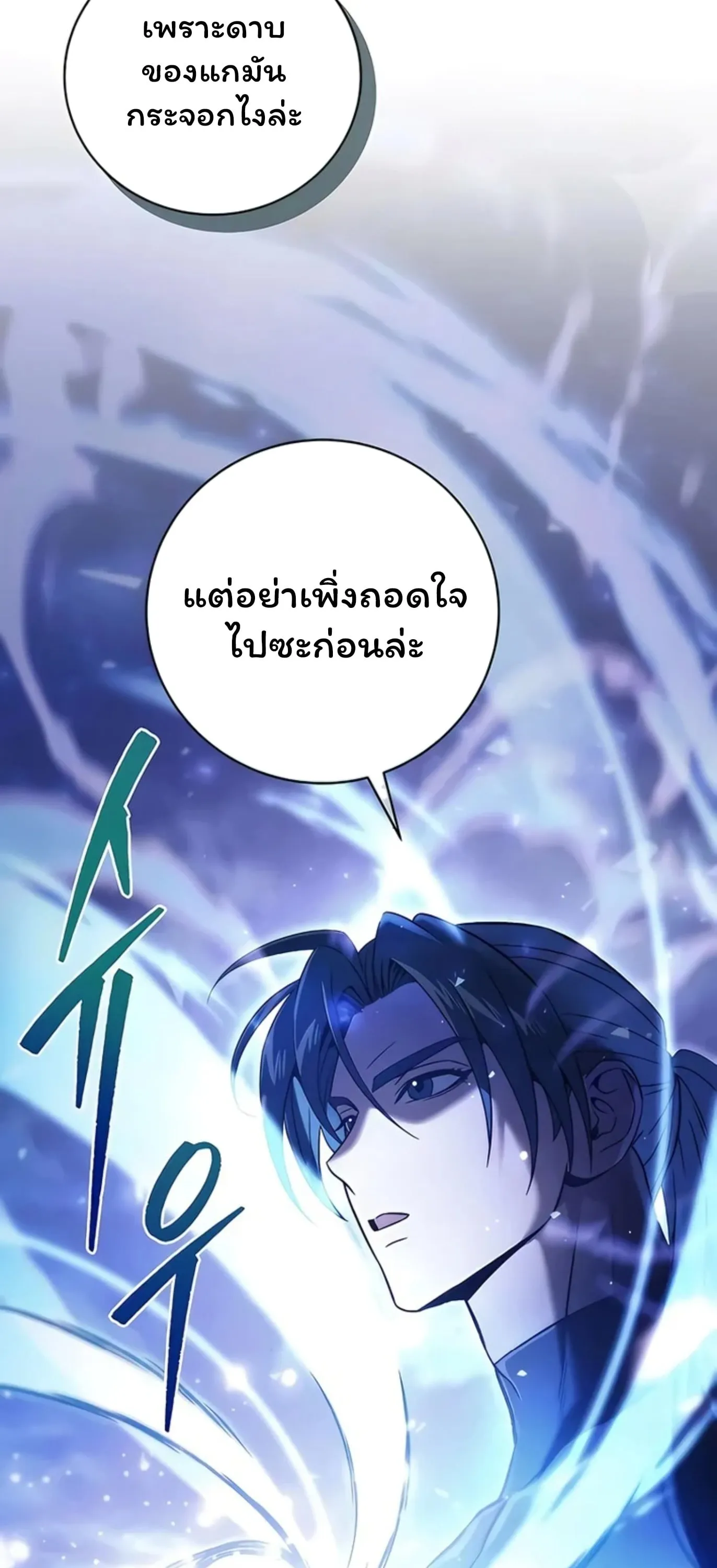 Sichuan’s Supreme King ตอนที่ 8 หน้า 41