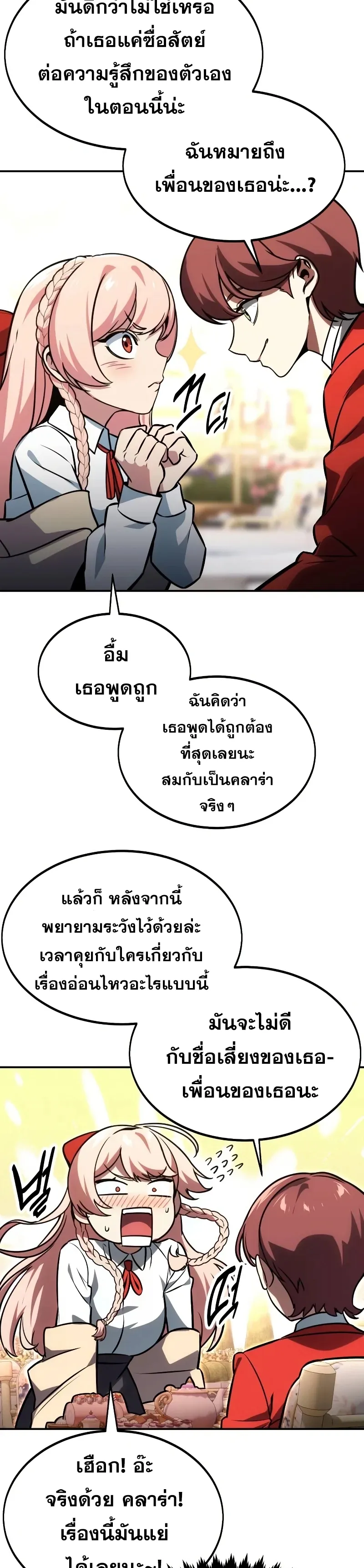 The Extra’s Academy Survival Guide ตอนที่ 12 หน้า 53