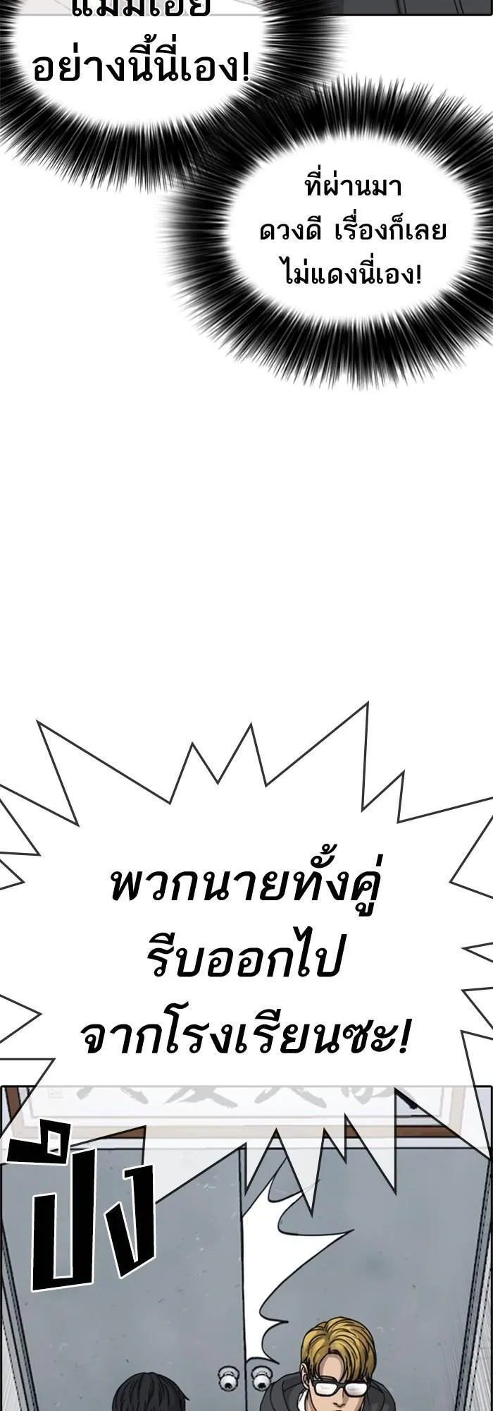 Loser Life 2 ตอนที่ 2 หน้า 80