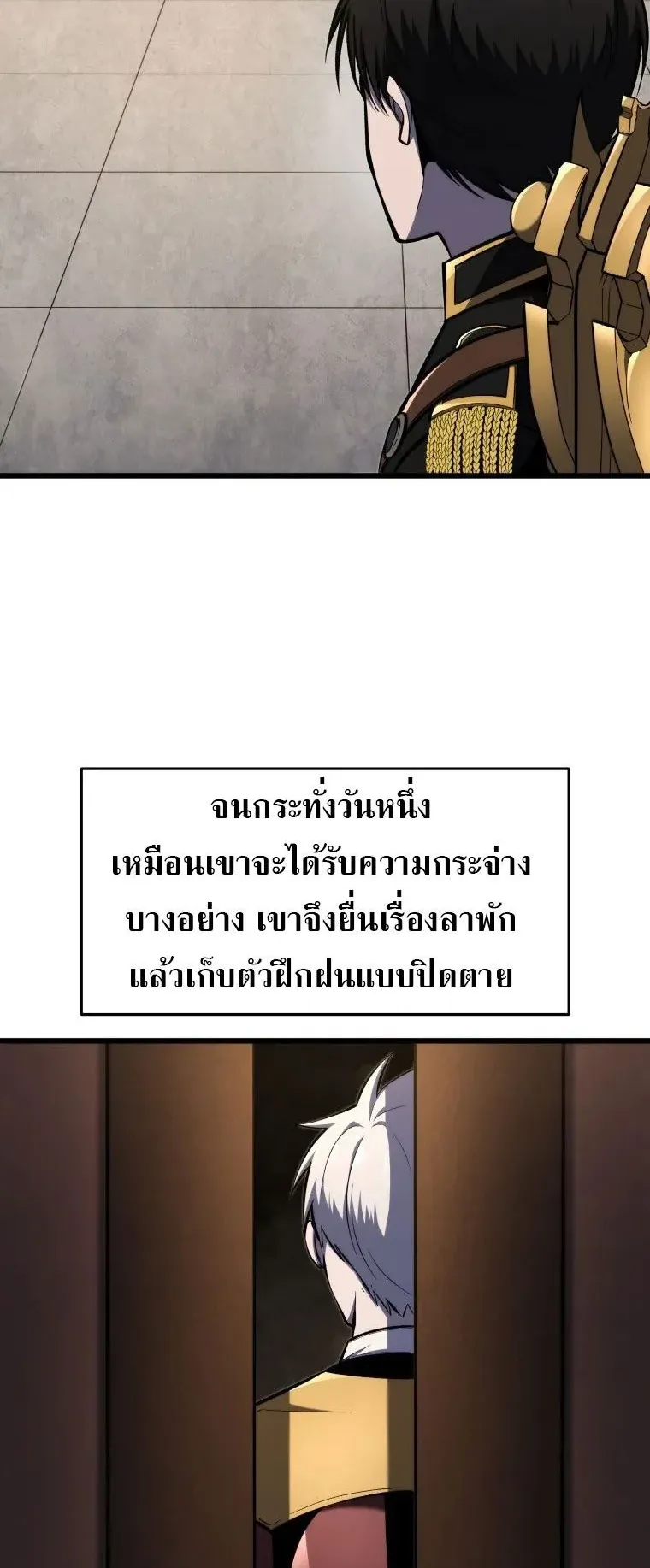 A Dragonslayer’s Peerless Regression ตอนที่ 30 หน้า 20