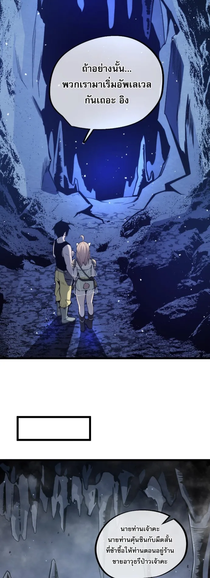 Become the Strongest Hero Through the Cheat System ตอนที่ 8 หน้า 24