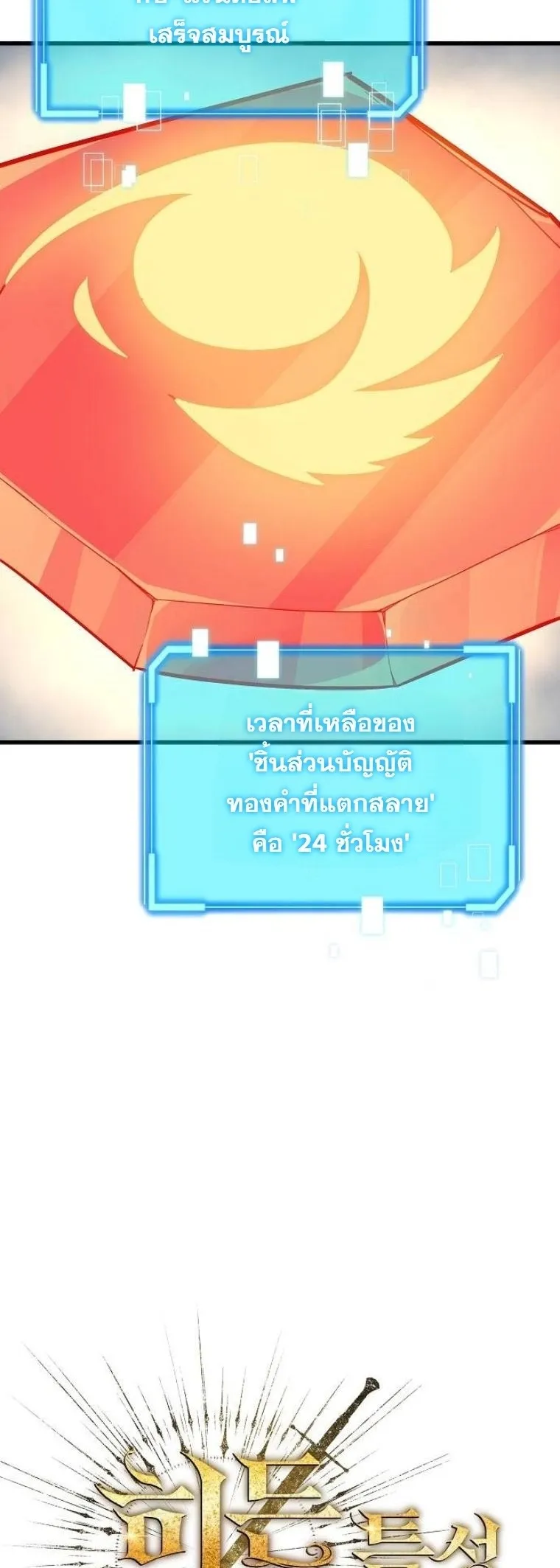 Starting With 13 Hidden Traits 13 ตอนที่ 3 หน้า 29