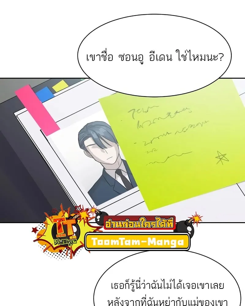 Special Civil Servant ตอนที่ 13 หน้า 8