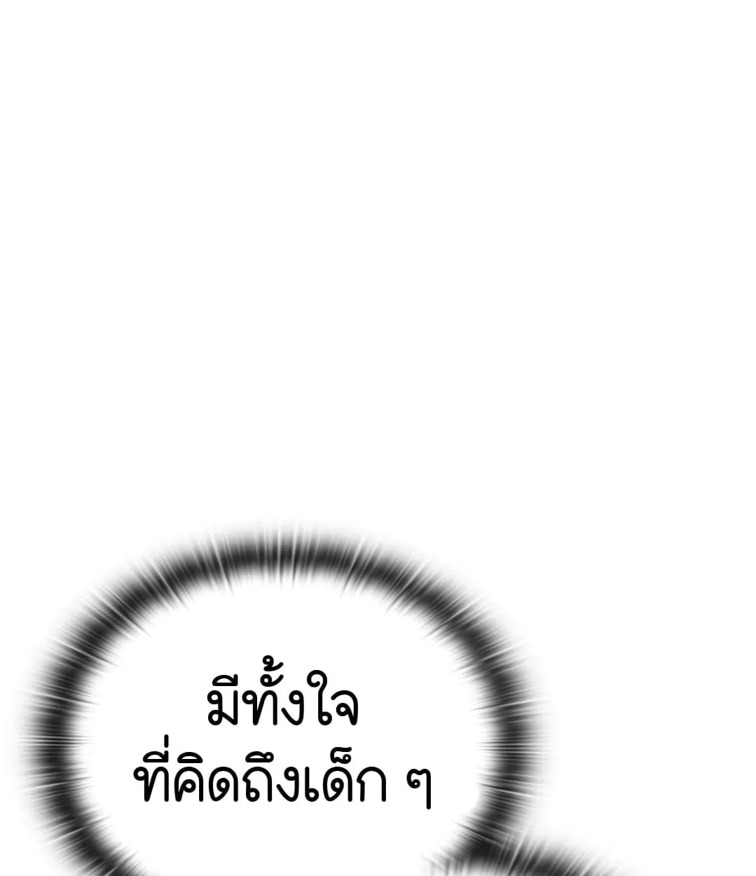 Shinsu Kindergarten ตอนที่ 11 หน้า 138