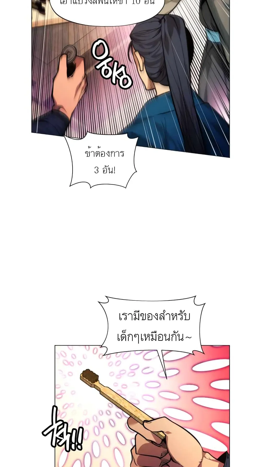 A Modern Man Who Got Transmigrated Into the Murim World ตอนที่ 2 หน้า 81
