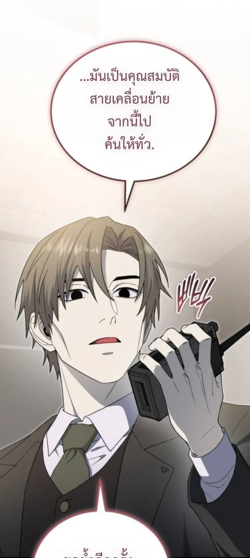 Apocalypse Veteran ตอนที่ 15 หน้า 85