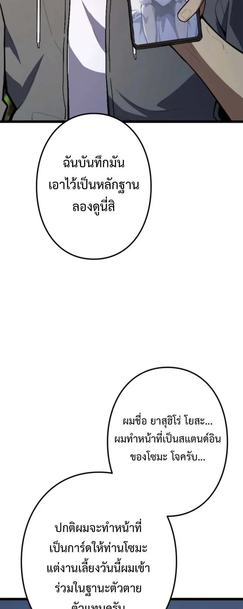 The Clan’s Failure Is a Former Continental Champion ตอนที่ 20 หน้า 64