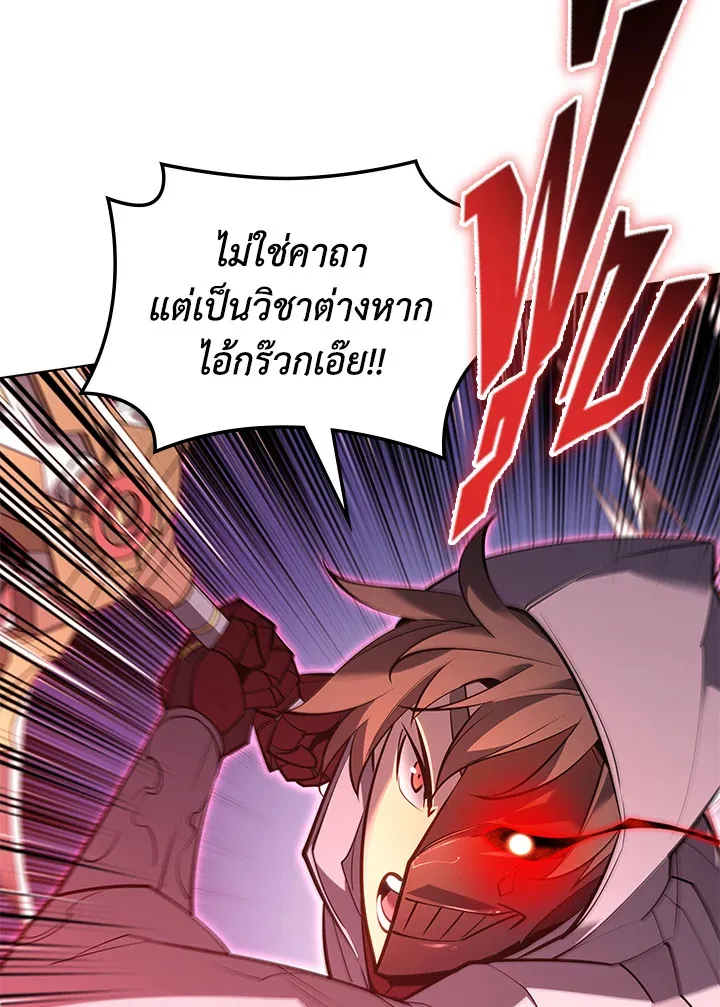 Overgeared ตอนที่ 138 หน้า 141