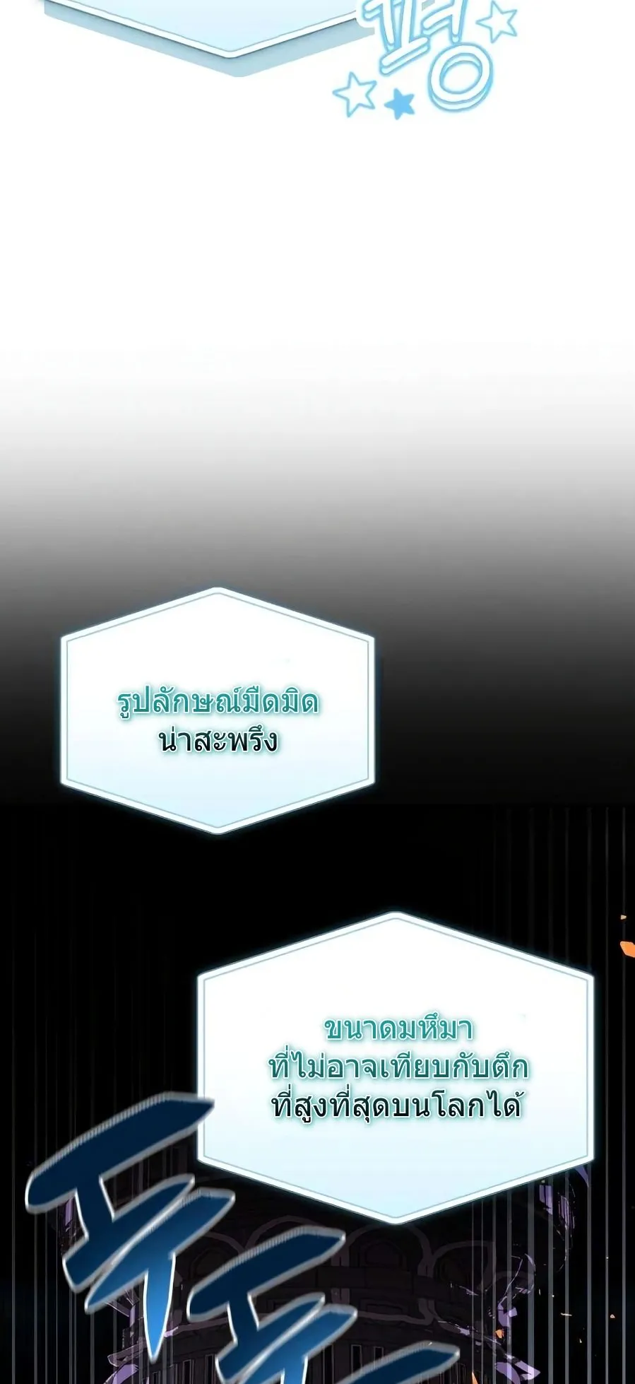 A Wimp’s Strategy Guide to Conquer the Tower ตอนที่ 5 หน้า 15