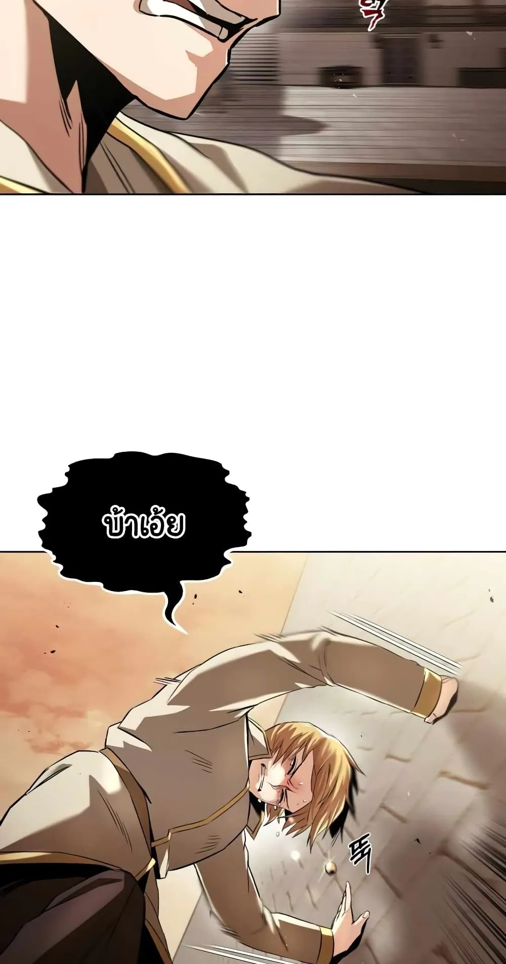 The Lazy Lord Masters the Sword ตอนที่ 23 หน้า 65