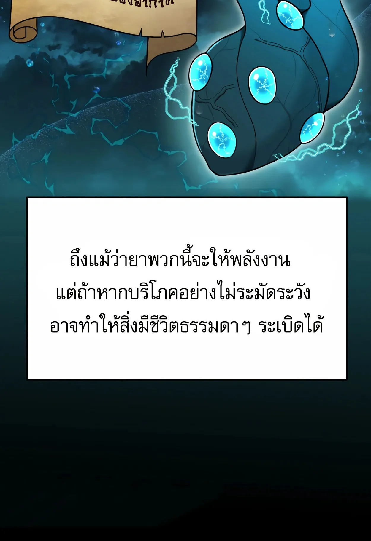 How to Survive as a terminally-ill Dragon ตอนที่ 4 หน้า 40