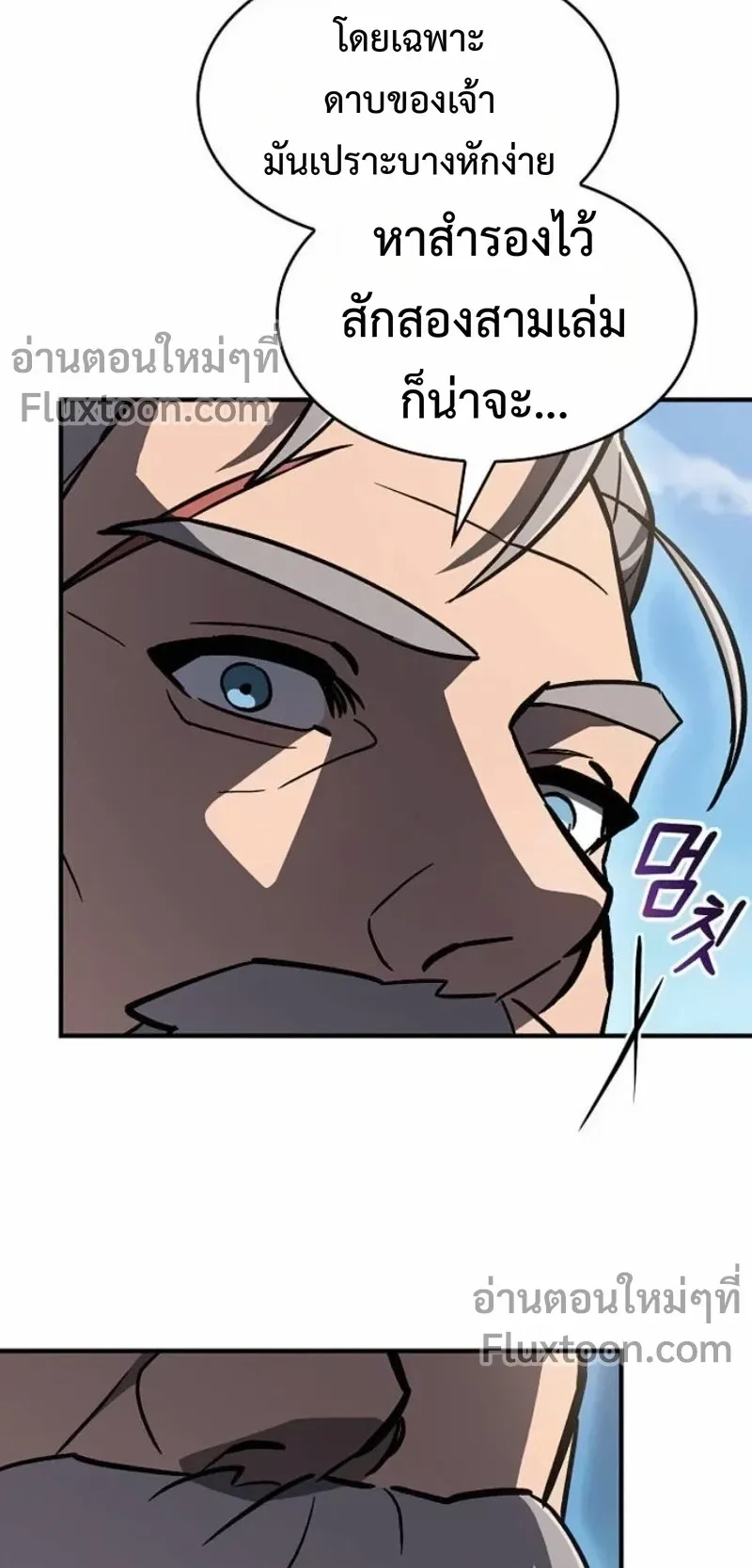 The Sword-Eating Swordmaster ตอนที่ 13 หน้า 63
