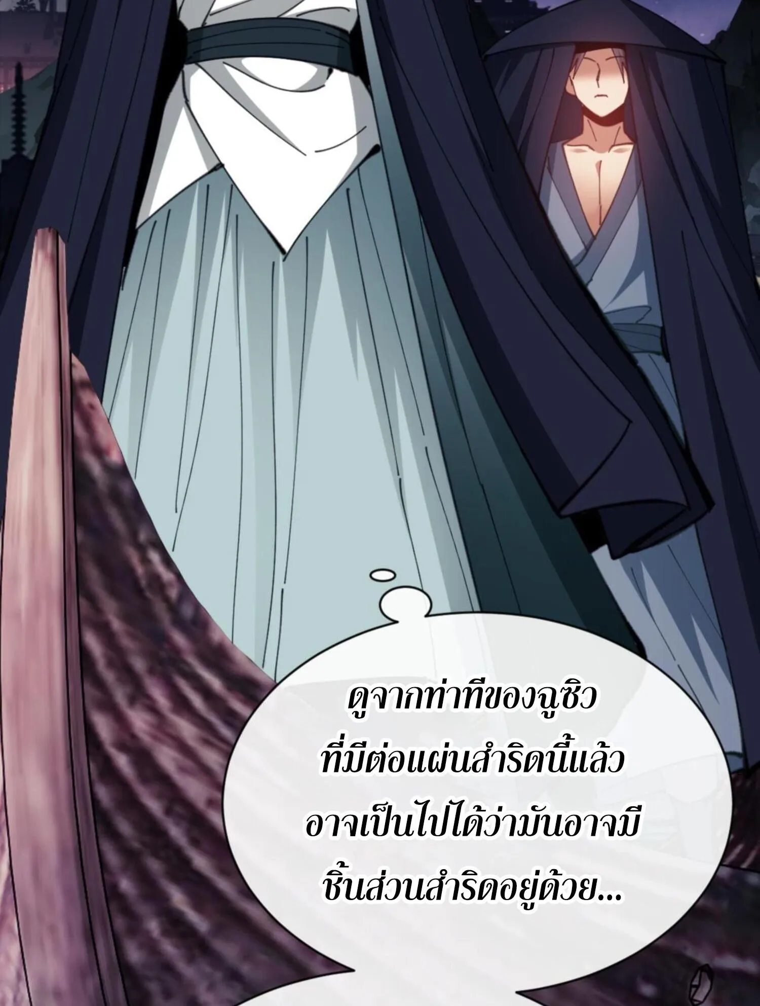 Devious Son of Heaven ตอนที่ 44 หน้า 87