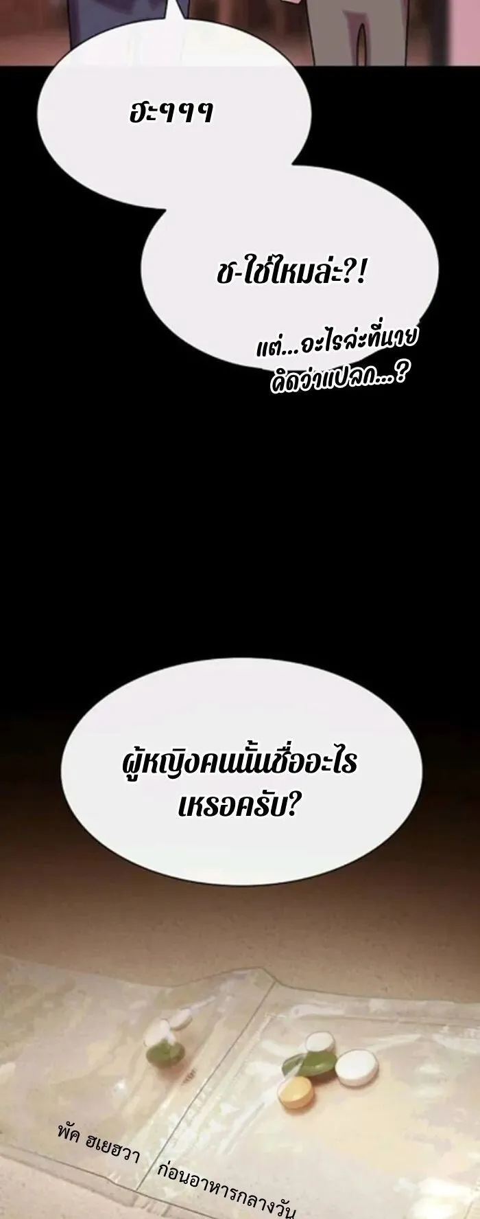 The Genius Who Sees Through the World ตอนที่ 31 หน้า 70