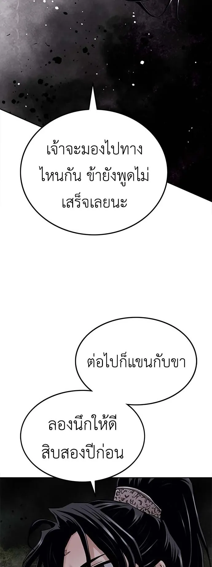 The Supreme Demonic Sword ตอนที่ 1 หน้า 25