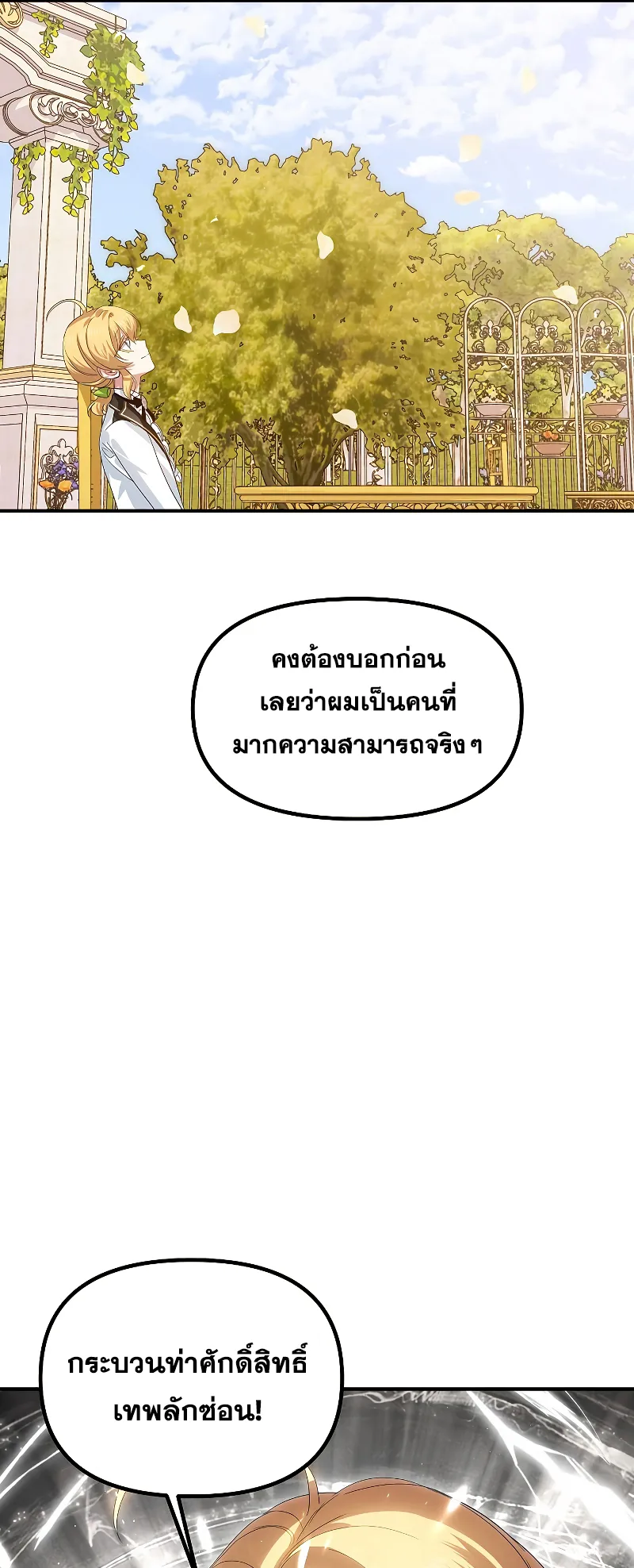 SSS-Class Suicide Hunter ตอนที่ 91 หน้า 29