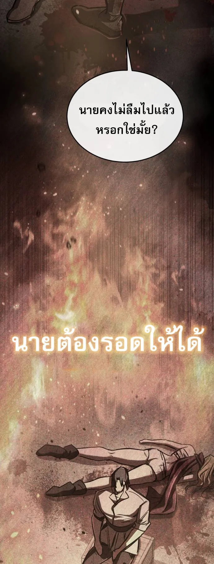 A Rogue Guard in a Medieval Fantasy ตอนที่ 7 หน้า 7