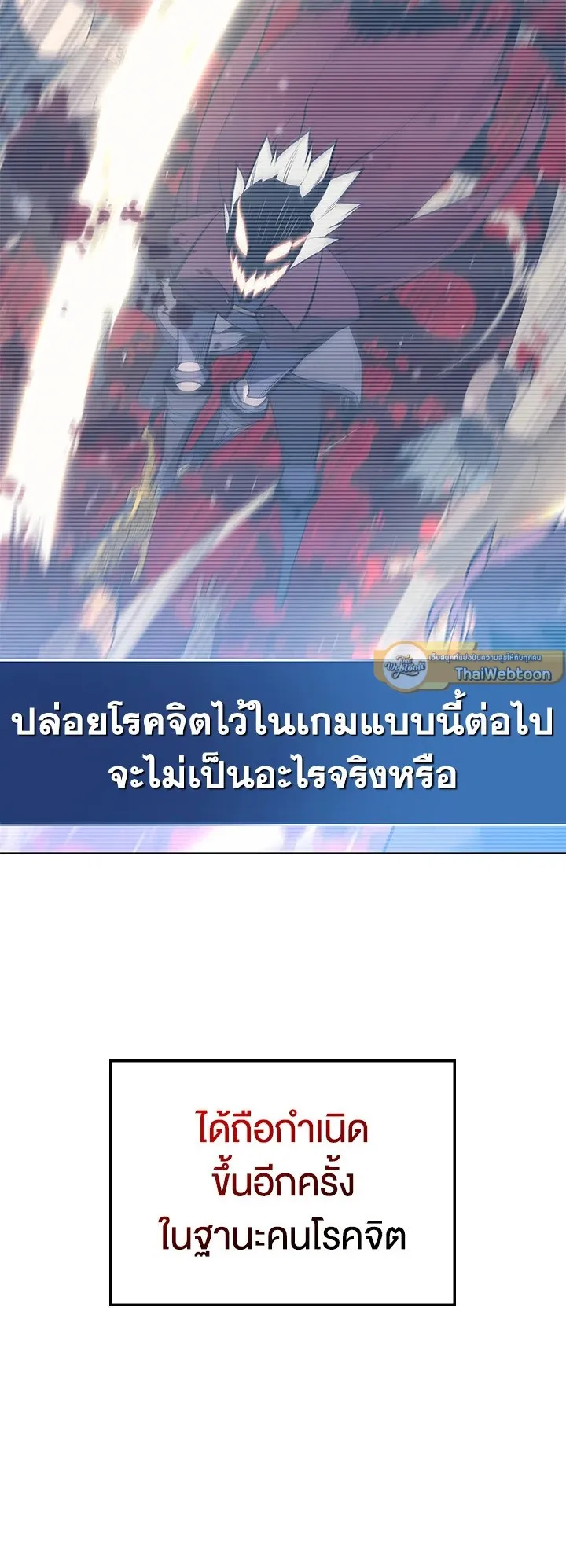 Overgeared ตอนที่ 56 หน้า 67