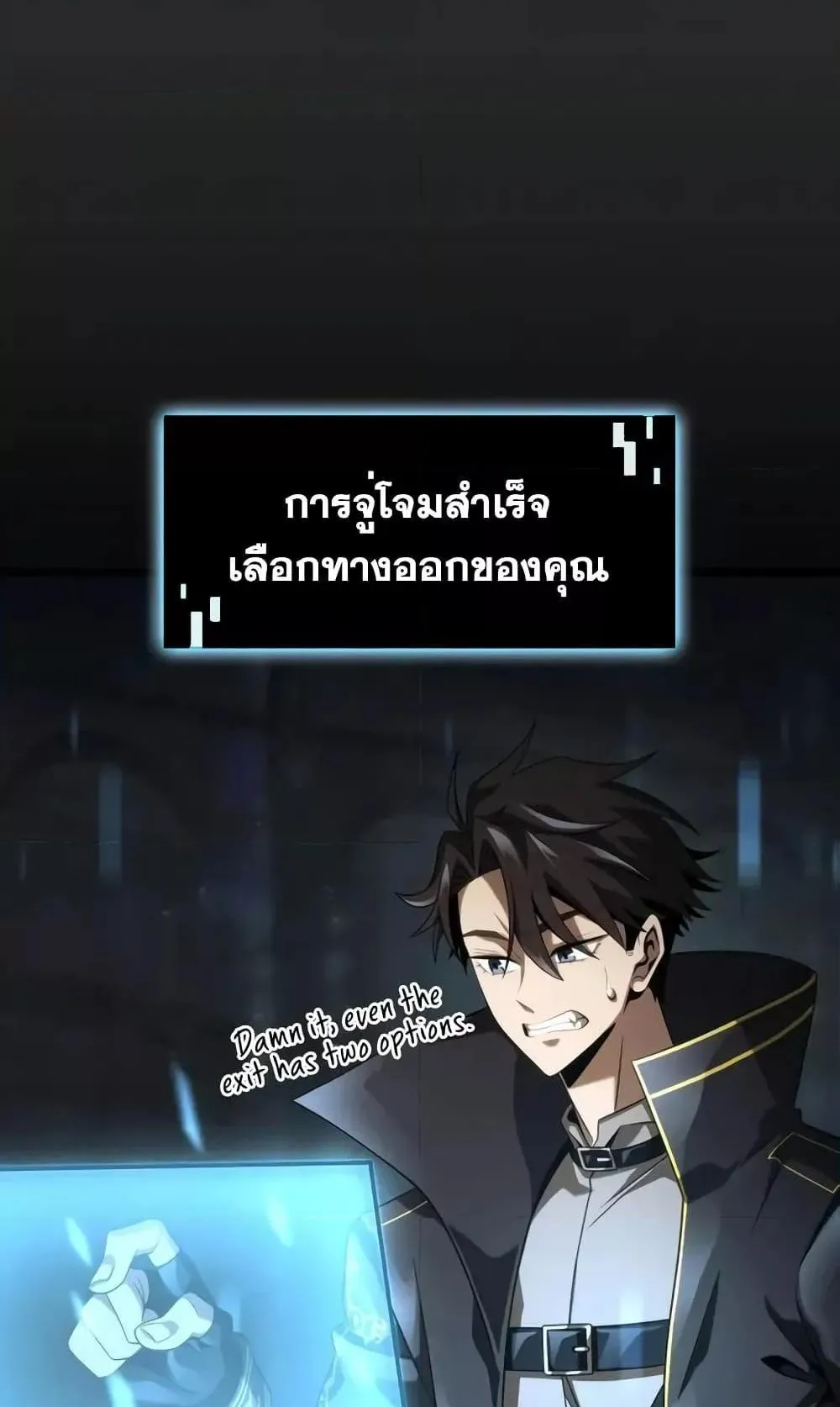 Insanely-Talented Player ตอนที่ 19 หน้า 89