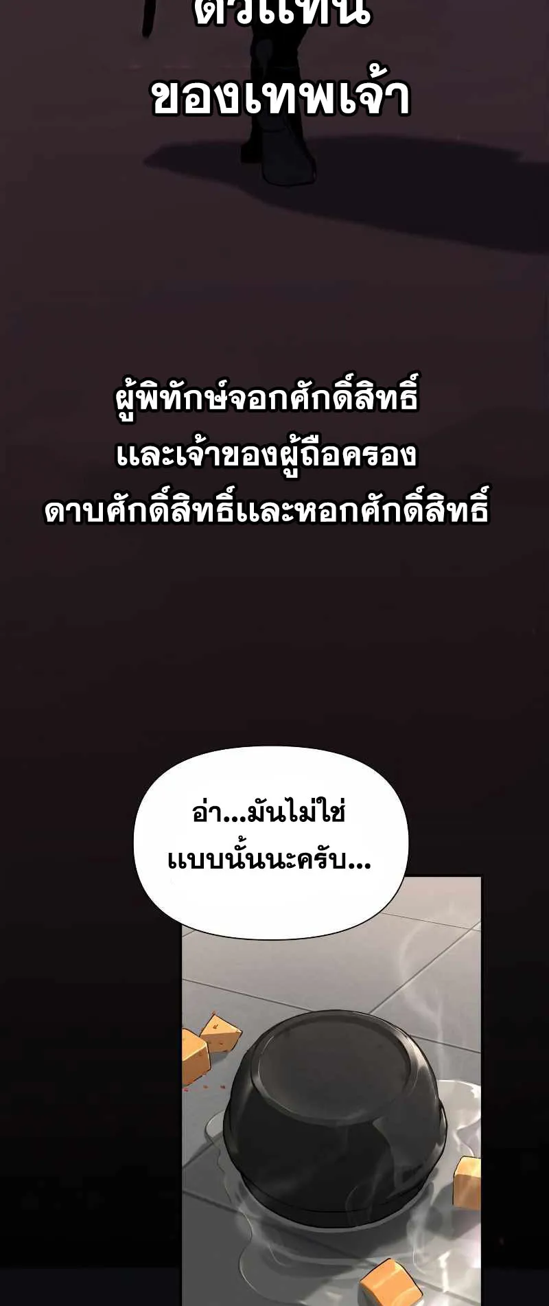 The Knight King Who Returned With a God ตอนที่ 2 หน้า 96