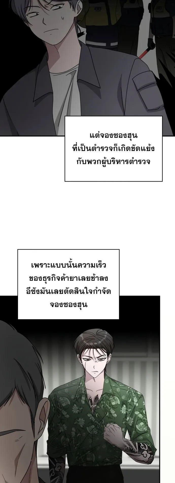 I Was Immediately Mistaken for a Monster Genius Actor ตอนที่ 40 หน้า 17