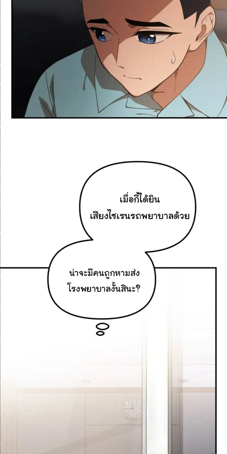 The Genius Wants to be Ordinary! ตอนที่ 32 หน้า 55