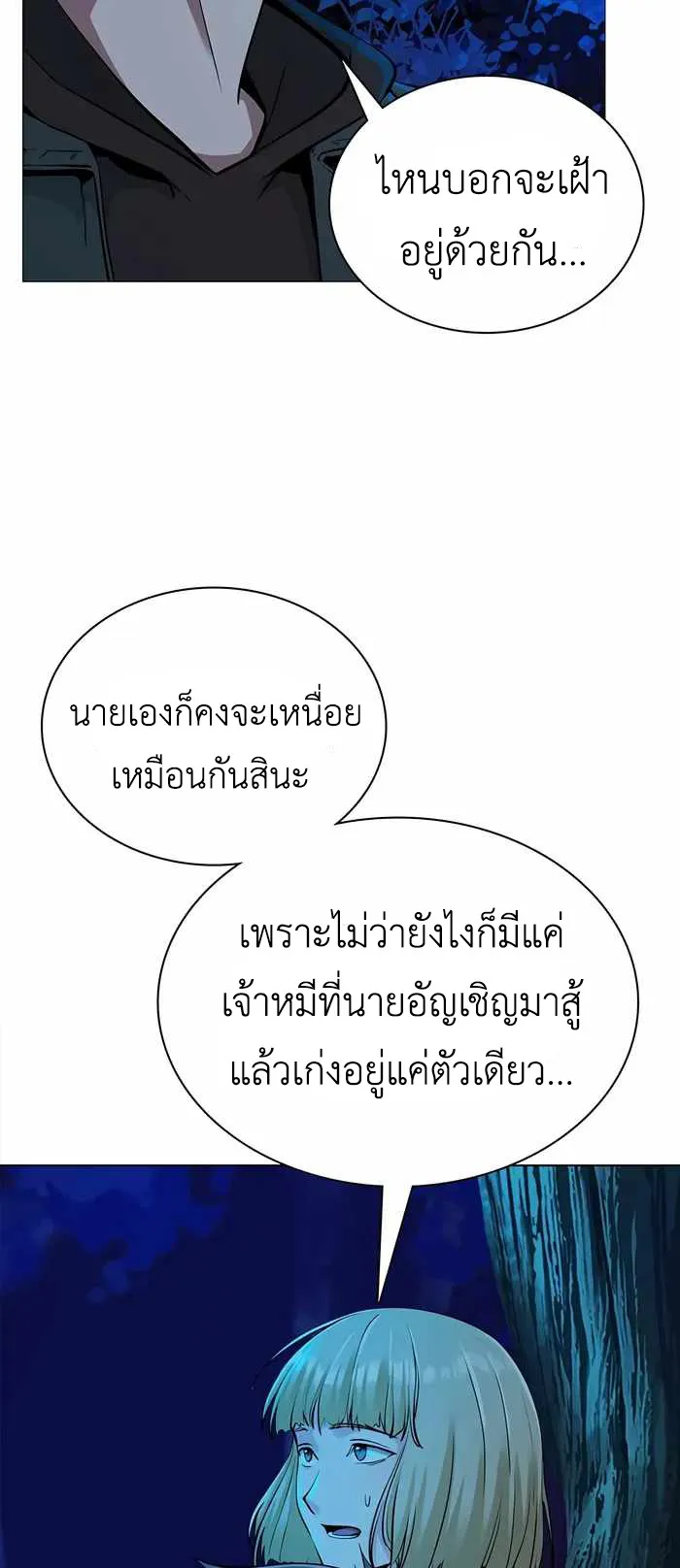 SSS-Rank Artist Summoner ตอนที่ 4 หน้า 38