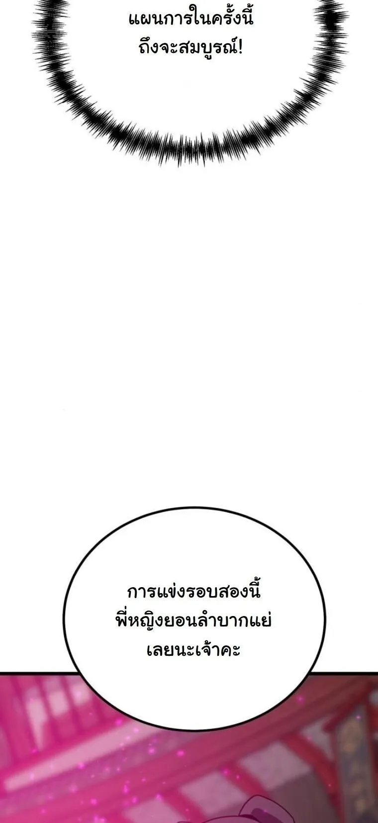 Initializing the Sect System ตอนที่ 28 หน้า 68