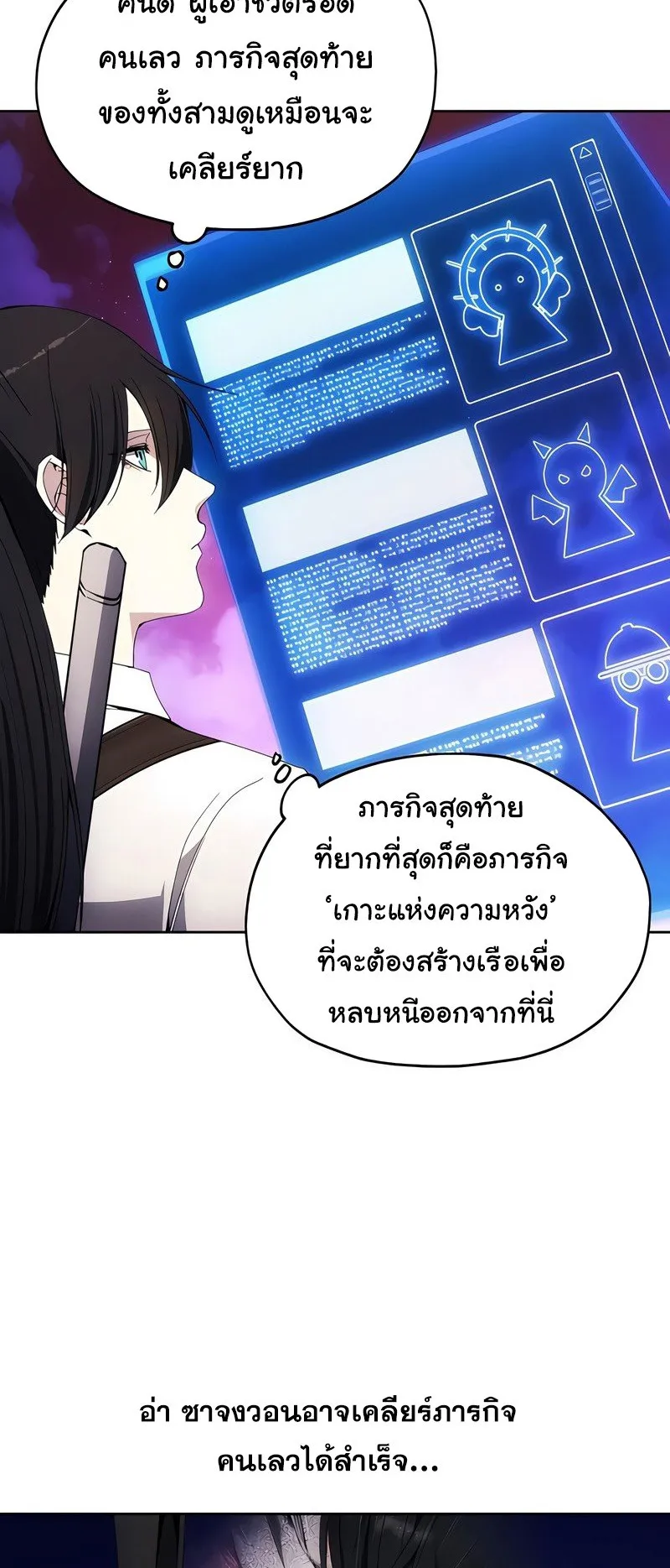 How To Live As a Villain ตอนที่ 41 หน้า 19