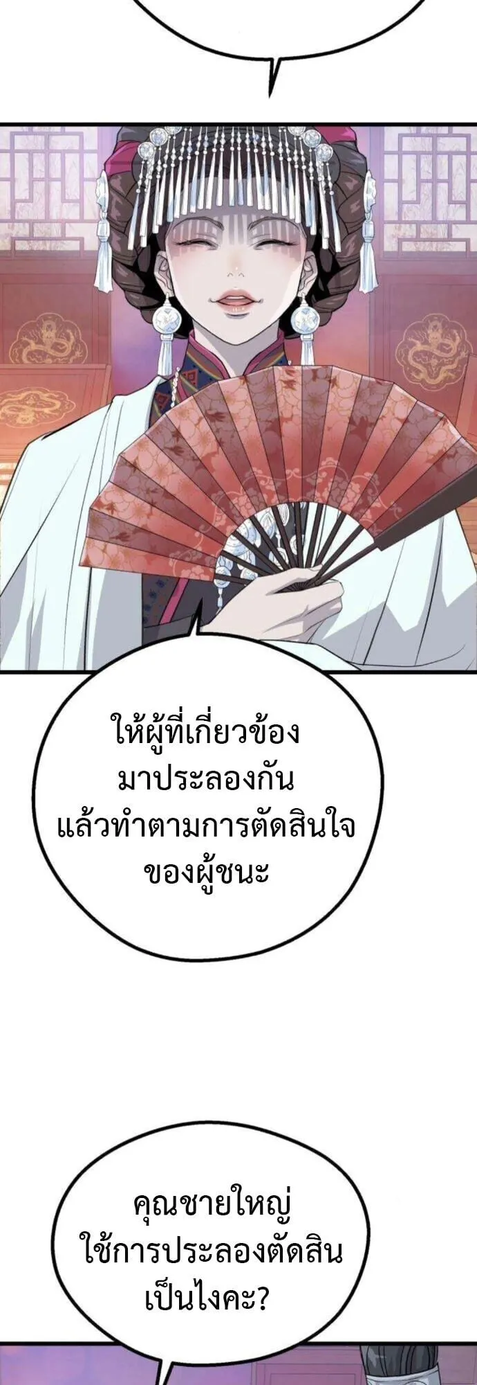 Becoming the Cheon Clan’s Mad Dog ตอนที่ 14 หน้า 15
