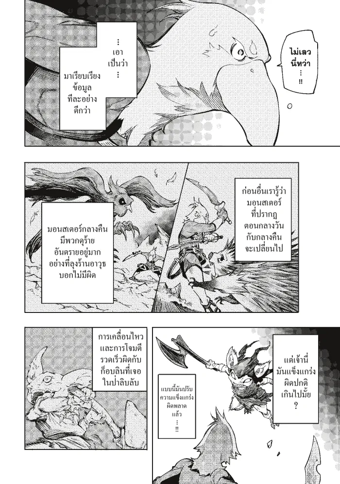 Shangri-La Frontier ตอนที่ 2 หน้า 48
