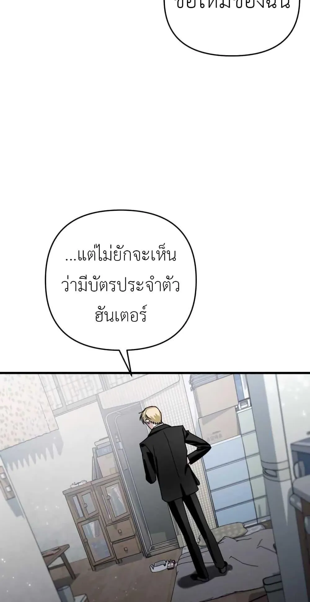 The Delusional Hunter in Another World ตอนที่ 2 หน้า 123