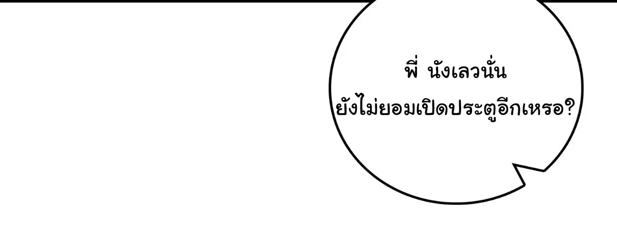 I Will Solo My Way Through This Apocalypse World ตอนที่ 16 หน้า 50