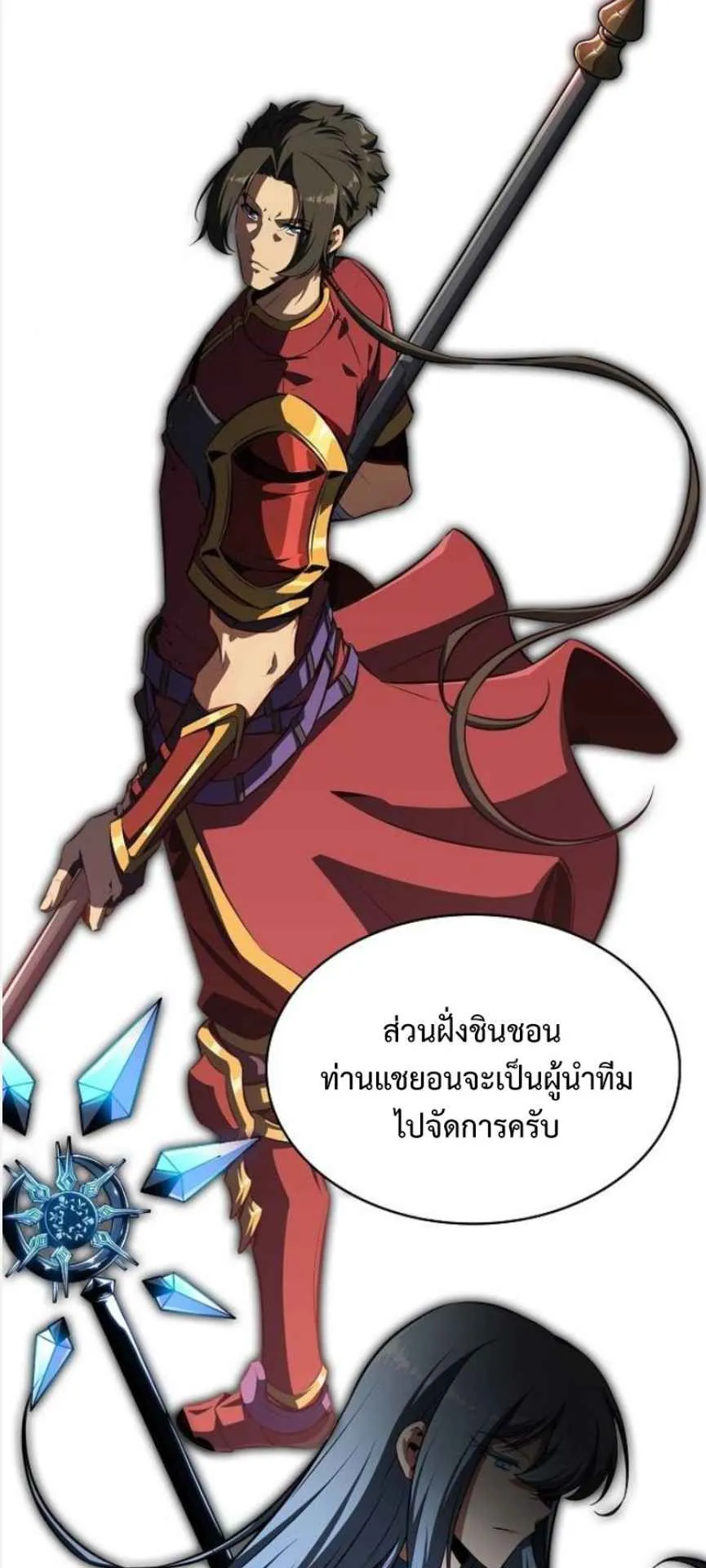 The Demon Slayer’s Restaurant ตอนที่ 3 หน้า 57