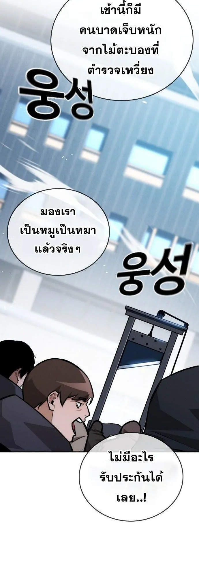 The Regressor Only Protects Me ตอนที่ 28 หน้า 68