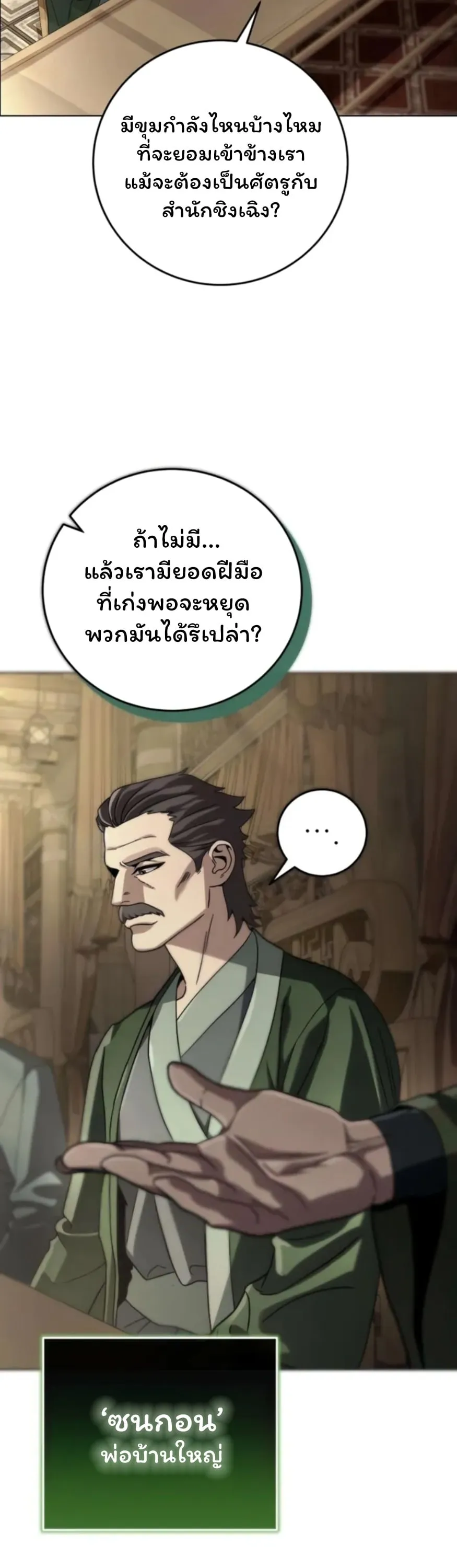 Sichuan’s Supreme King ตอนที่ 5 หน้า 14