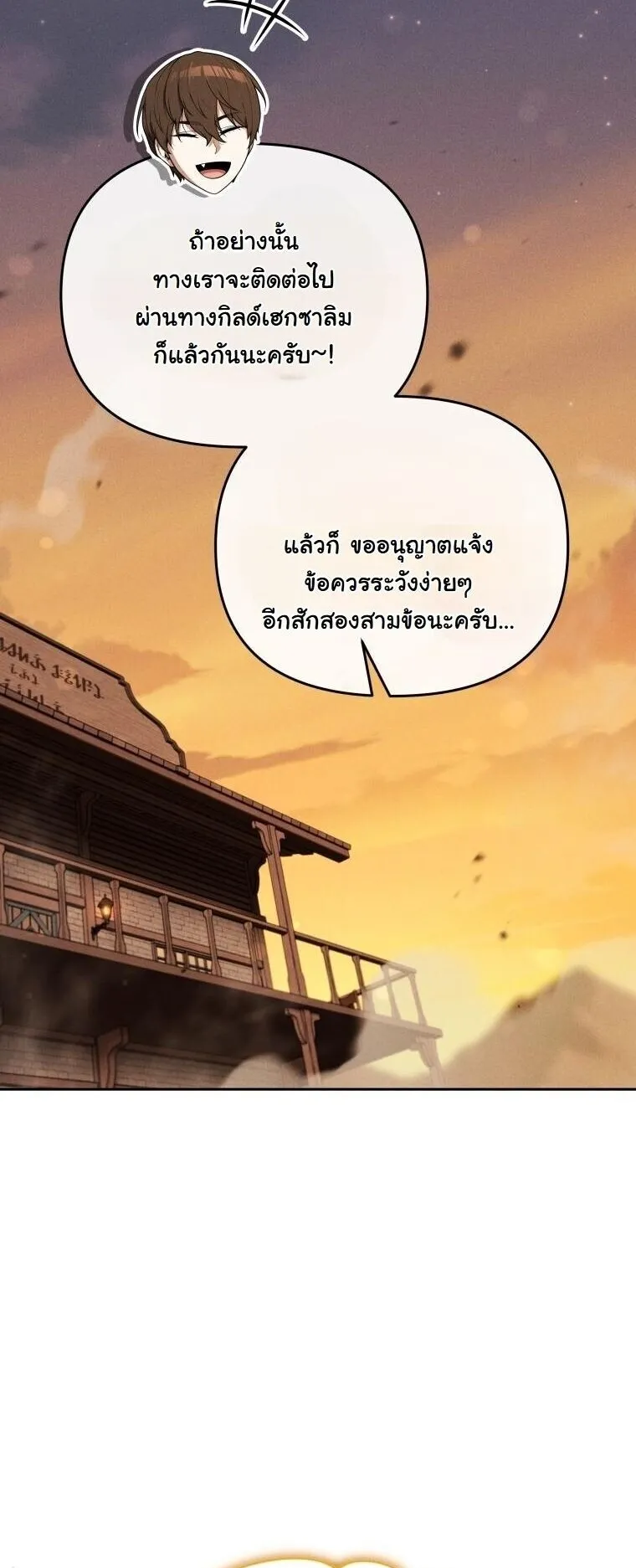 Revenge on the Tyrant Dragon ตอนที่ 37 หน้า 80