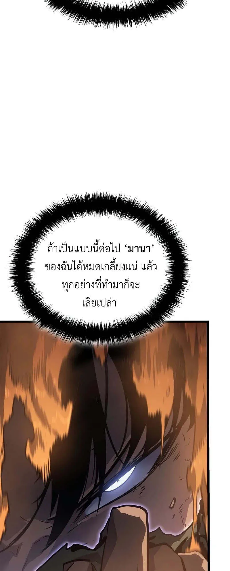 Solo Leveling: Ragnarok ตอนที่ 29 หน้า 18