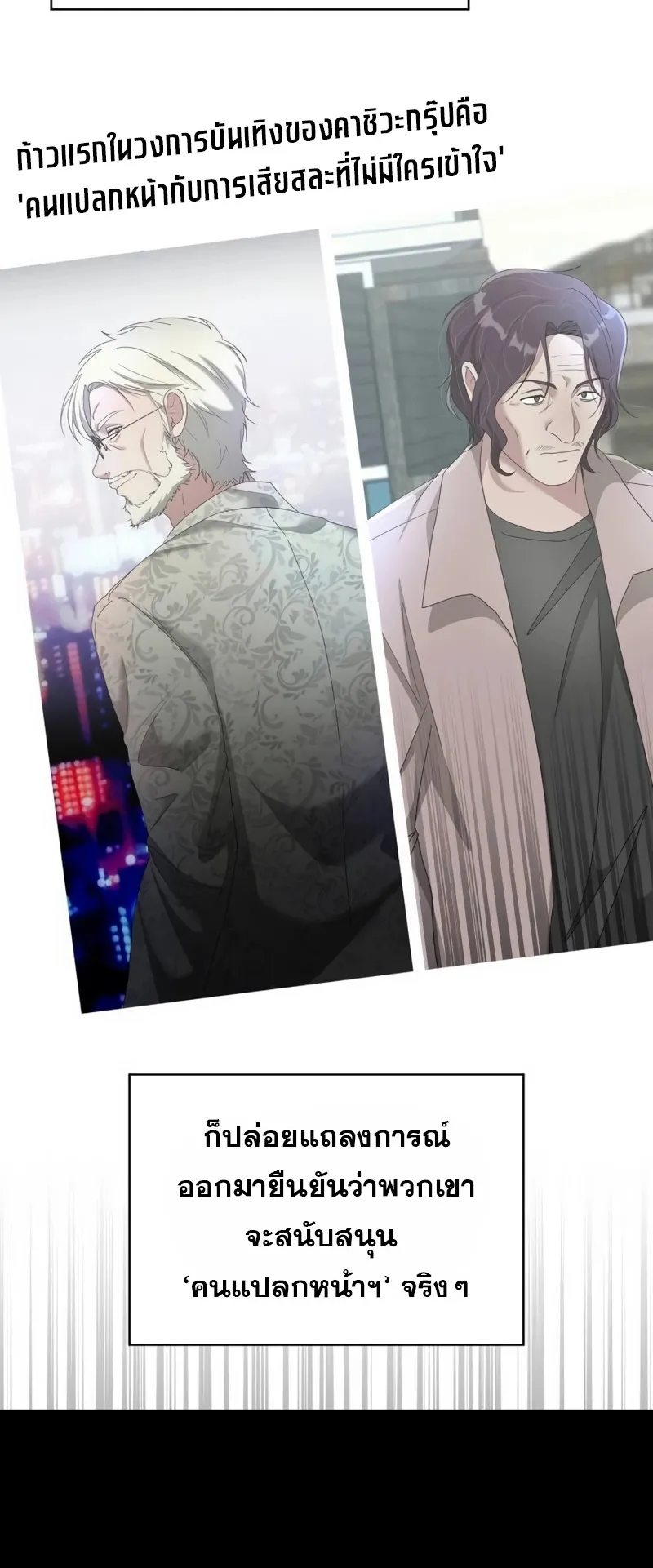 I Was Immediately Mistaken for a Monster Genius Actor ตอนที่ 61 หน้า 8