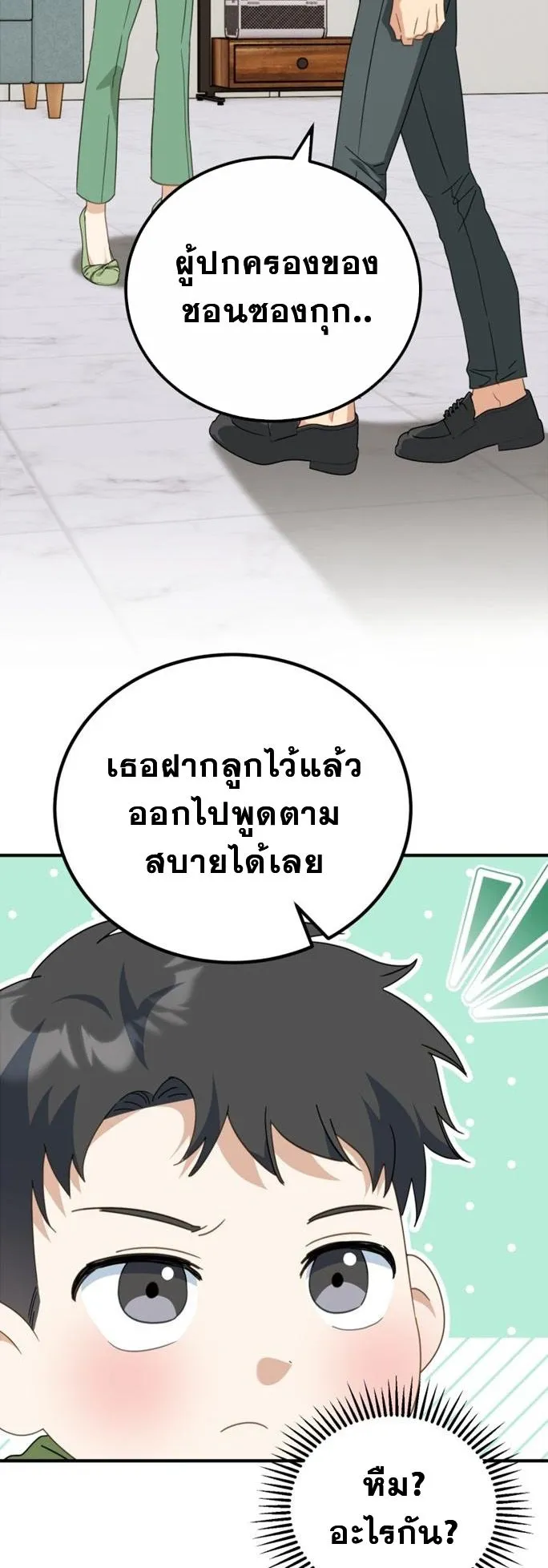 I Will Raise This Family to Greatness ตอนที่ 5 หน้า 31